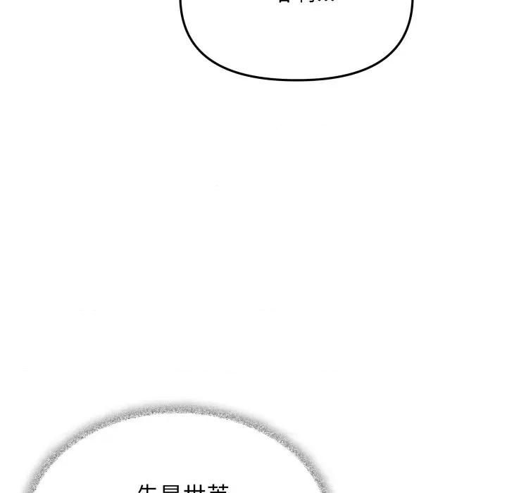 缺德邻居难相处 缺德邻居难相处-缺德邻居难相处 第33话 第134页