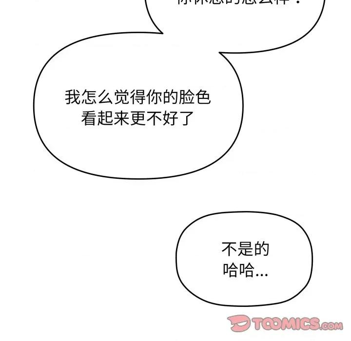 缺德邻居难相处 缺德邻居难相处-缺德邻居难相处 第33话 第148页