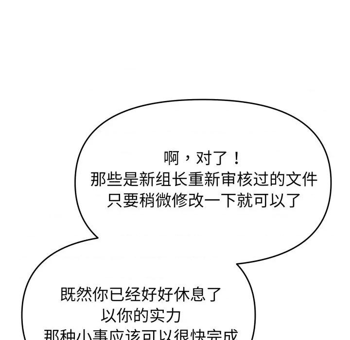 缺德邻居难相处 缺德邻居难相处-缺德邻居难相处 第33话 第161页