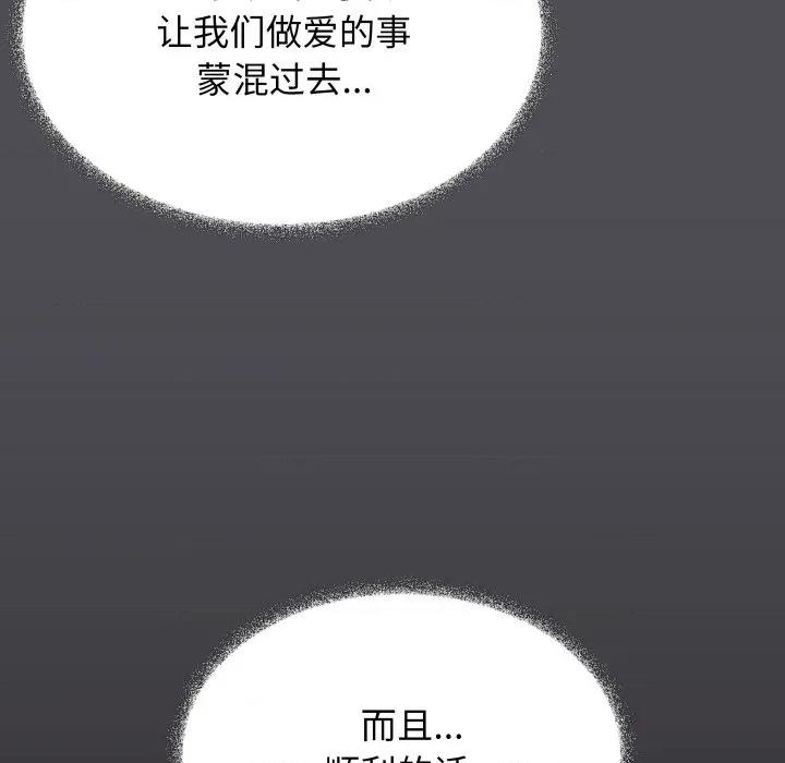 缺德邻居难相处 缺德邻居难相处-缺德邻居难相处 第33话 第183页