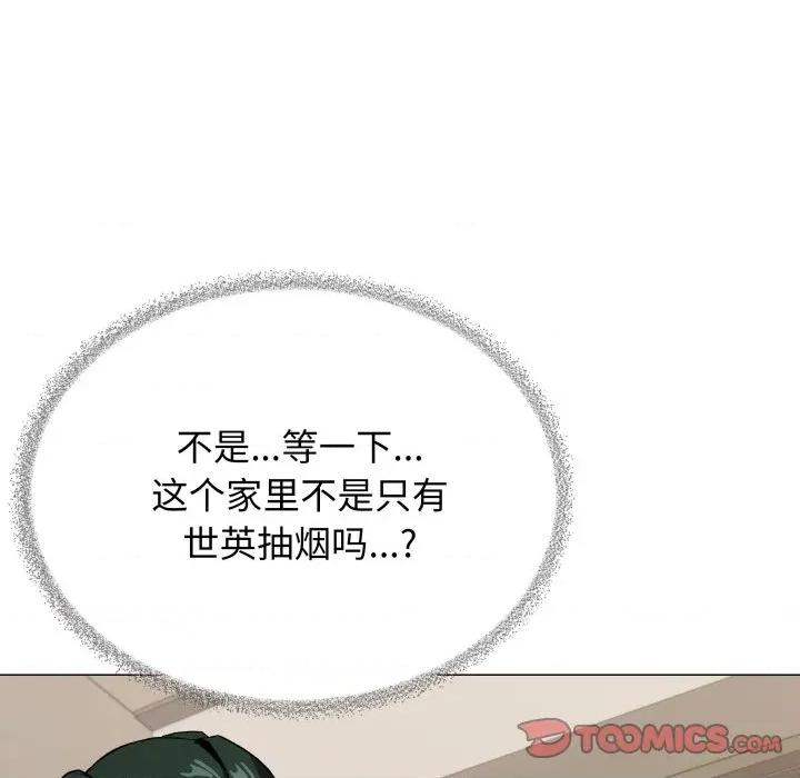 缺德邻居难相处 缺德邻居难相处-缺德邻居难相处 第34话 第16页