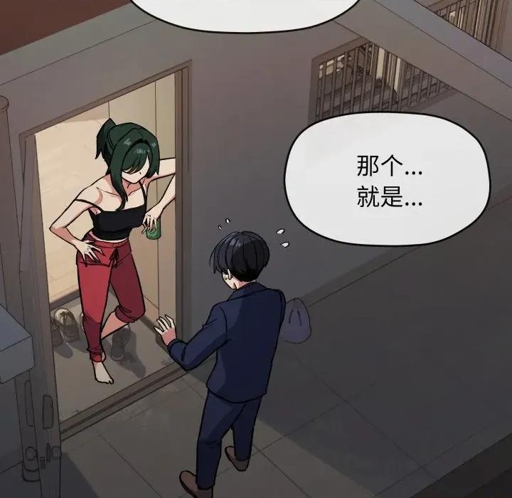 缺德邻居难相处 缺德邻居难相处-缺德邻居难相处 第34话 第29页