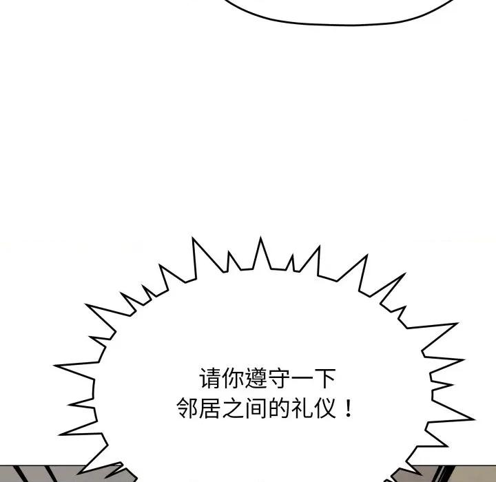 缺德邻居难相处 缺德邻居难相处-缺德邻居难相处 第34话 第42页