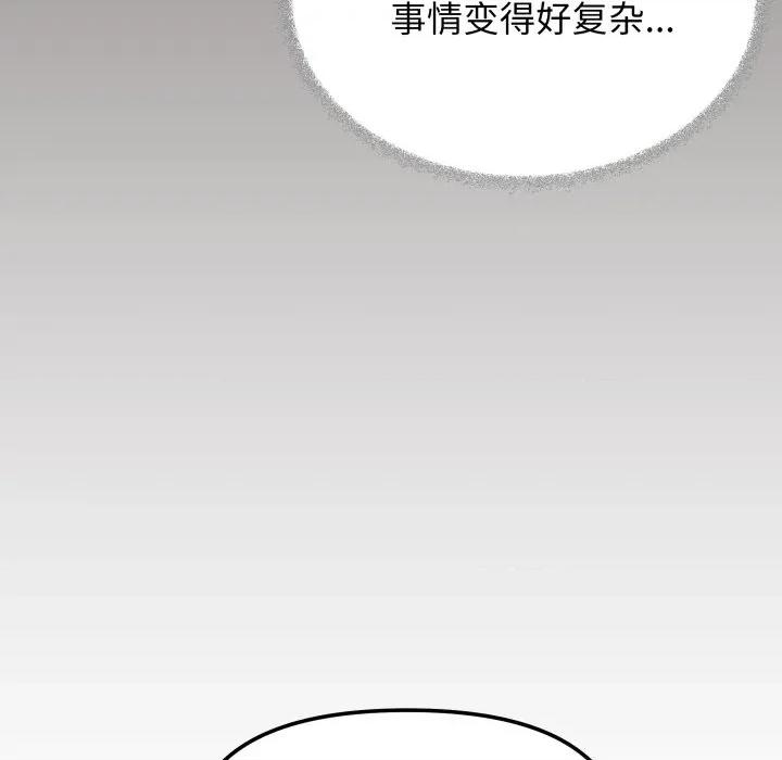 缺德邻居难相处 缺德邻居难相处-缺德邻居难相处 第34话 第47页
