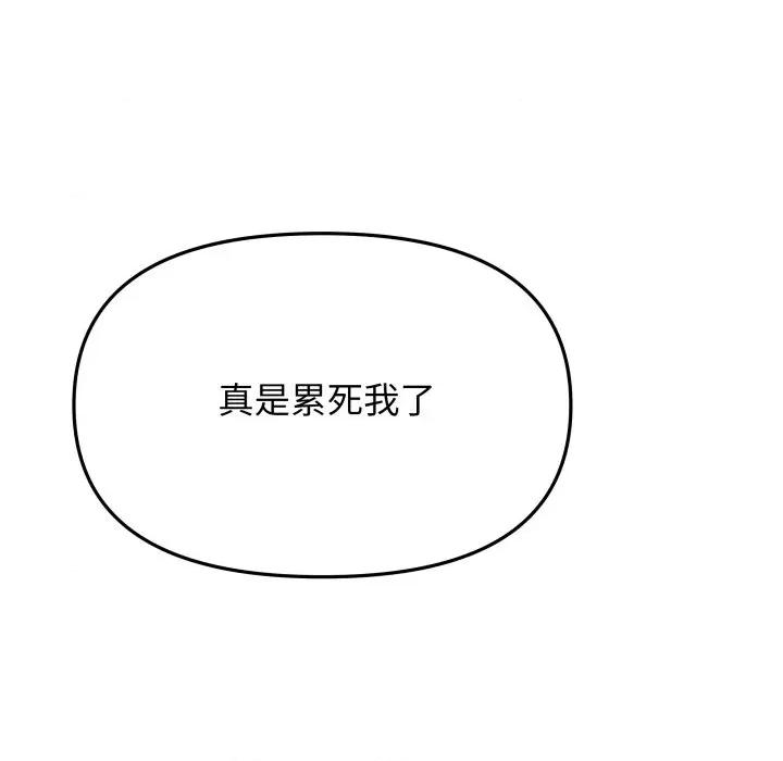 缺德邻居难相处 缺德邻居难相处-缺德邻居难相处 第34话 第99页