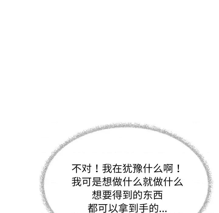 缺德邻居难相处 缺德邻居难相处-缺德邻居难相处 第34话 第118页