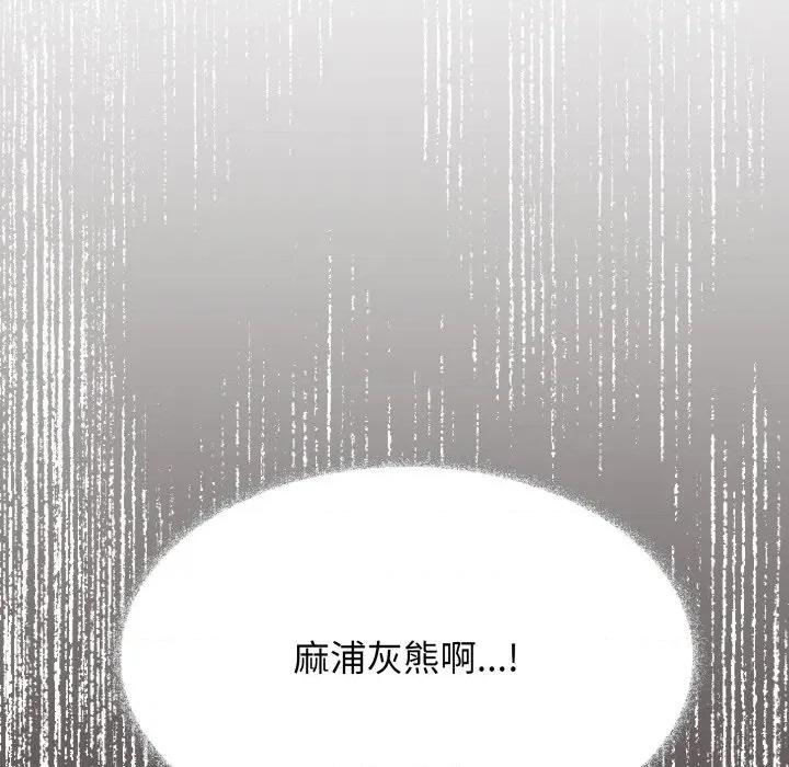 缺德邻居难相处 缺德邻居难相处-缺德邻居难相处 第34话 第121页