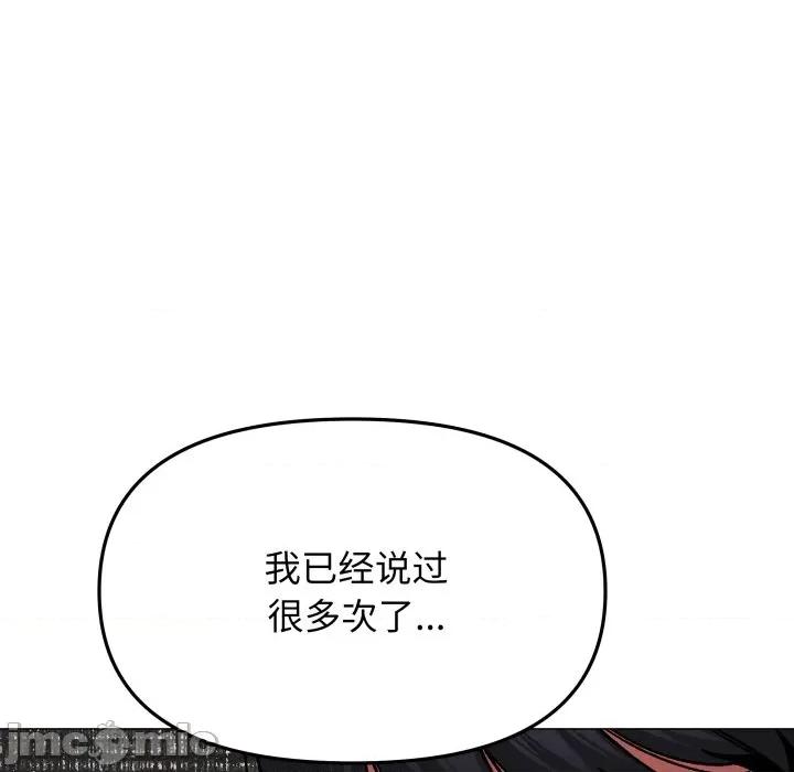 缺德邻居难相处 缺德邻居难相处-缺德邻居难相处 第34话 第145页