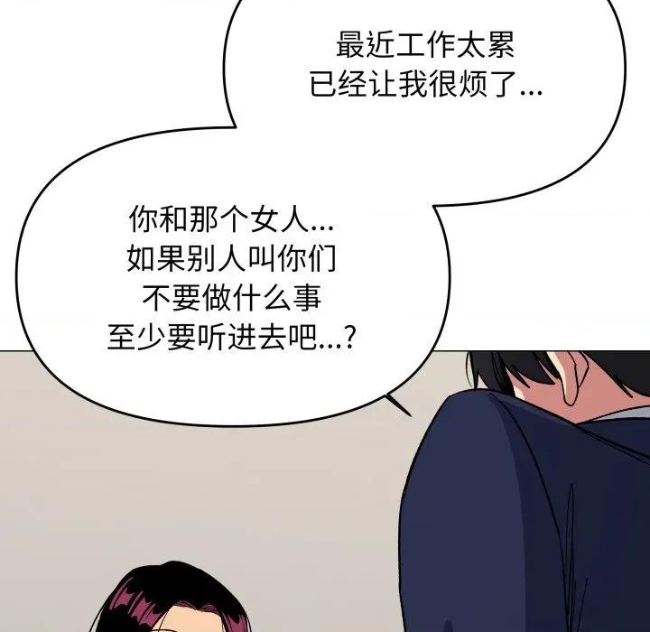 缺德邻居难相处 缺德邻居难相处-缺德邻居难相处 第34话 第147页
