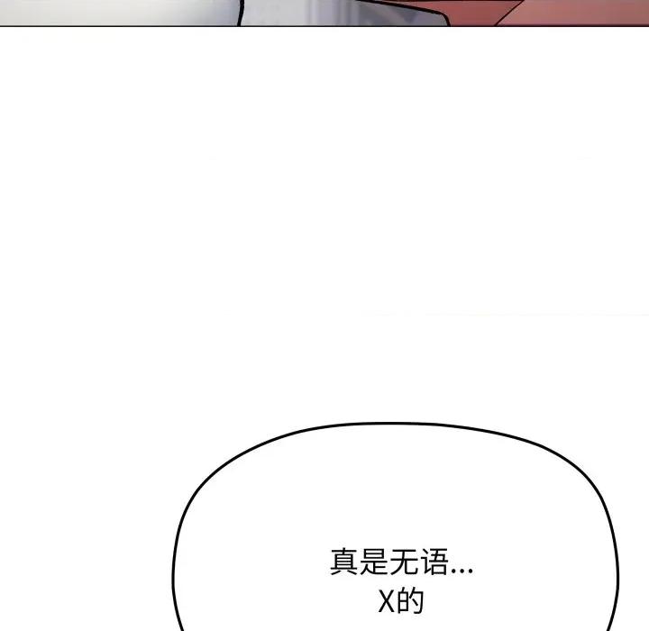 缺德邻居难相处 缺德邻居难相处-缺德邻居难相处 第34话 第169页
