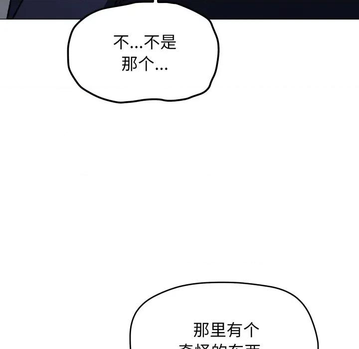 缺德邻居难相处 缺德邻居难相处-缺德邻居难相处 第34话 第178页