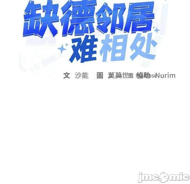 缺德邻居难相处 缺德邻居难相处35 缺德邻居难相处 第10页