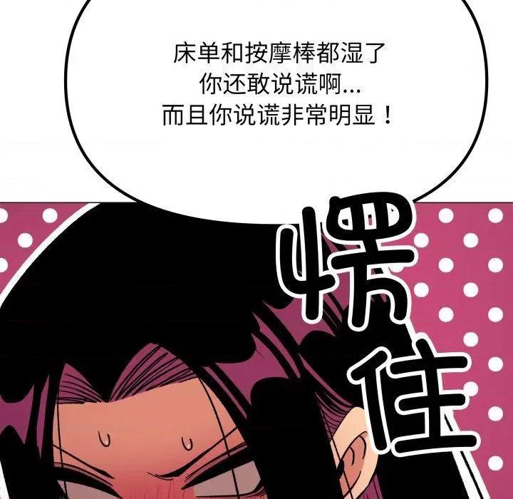 缺德邻居难相处 缺德邻居难相处35 缺德邻居难相处 第96页
