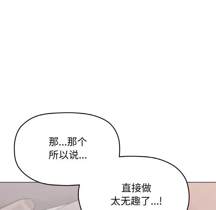 缺德邻居难相处 缺德邻居难相处-缺德邻居难相处 第36话 第81页