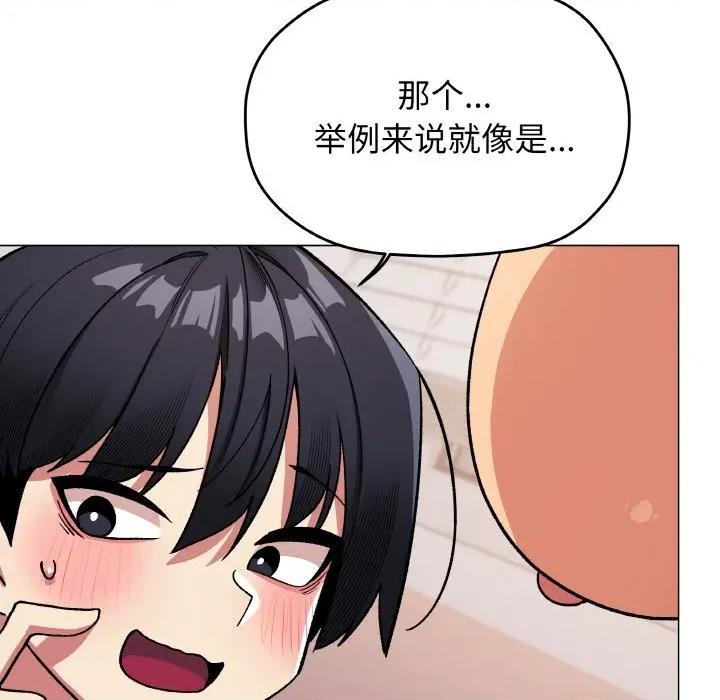 缺德邻居难相处 缺德邻居难相处-缺德邻居难相处 第36话 第87页