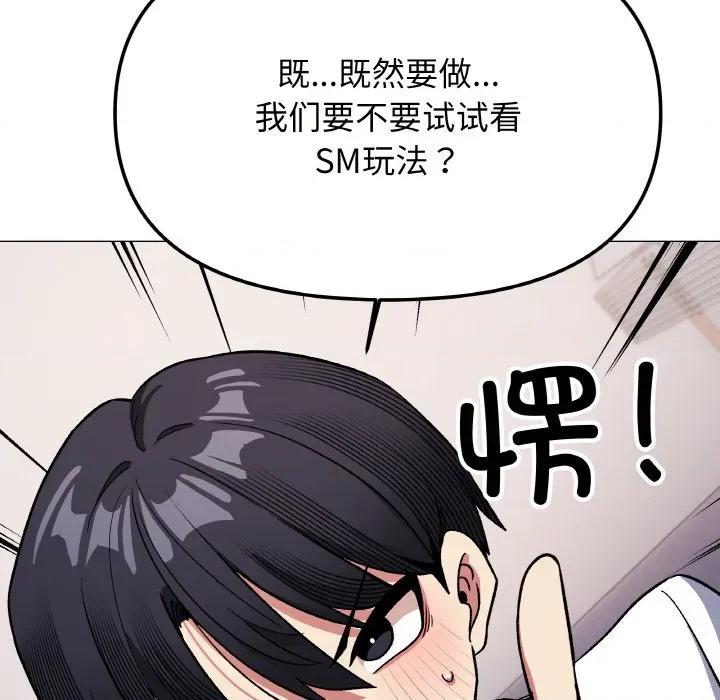 缺德邻居难相处 缺德邻居难相处-缺德邻居难相处 第36话 第101页