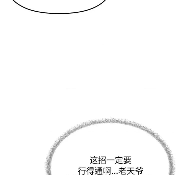 缺德邻居难相处 缺德邻居难相处-缺德邻居难相处 第36话 第103页