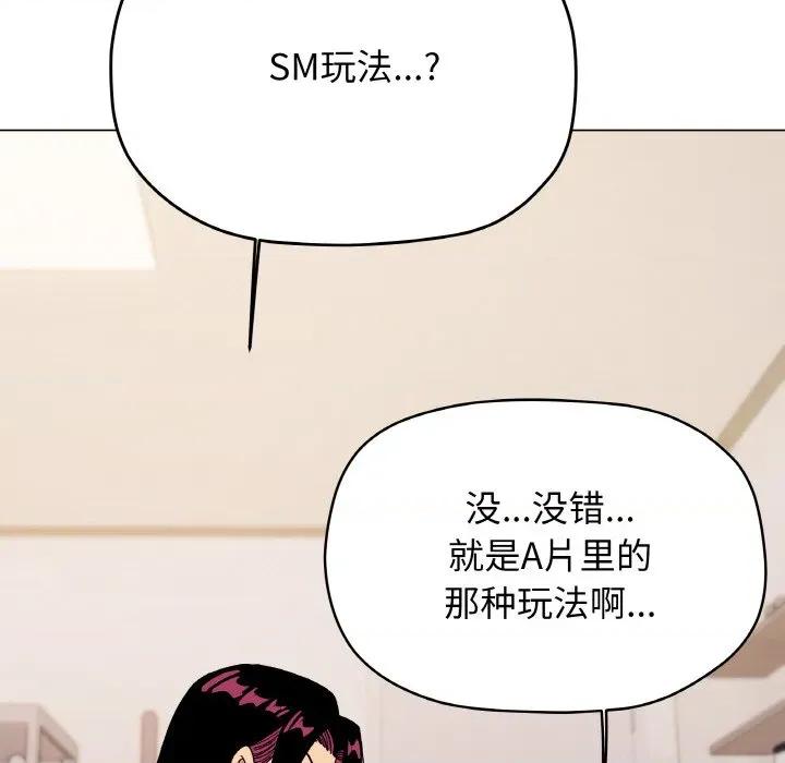 缺德邻居难相处 缺德邻居难相处-缺德邻居难相处 第36话 第106页