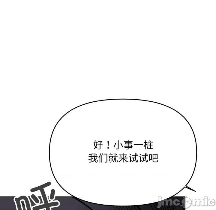 缺德邻居难相处 缺德邻居难相处-缺德邻居难相处 第36话 第115页