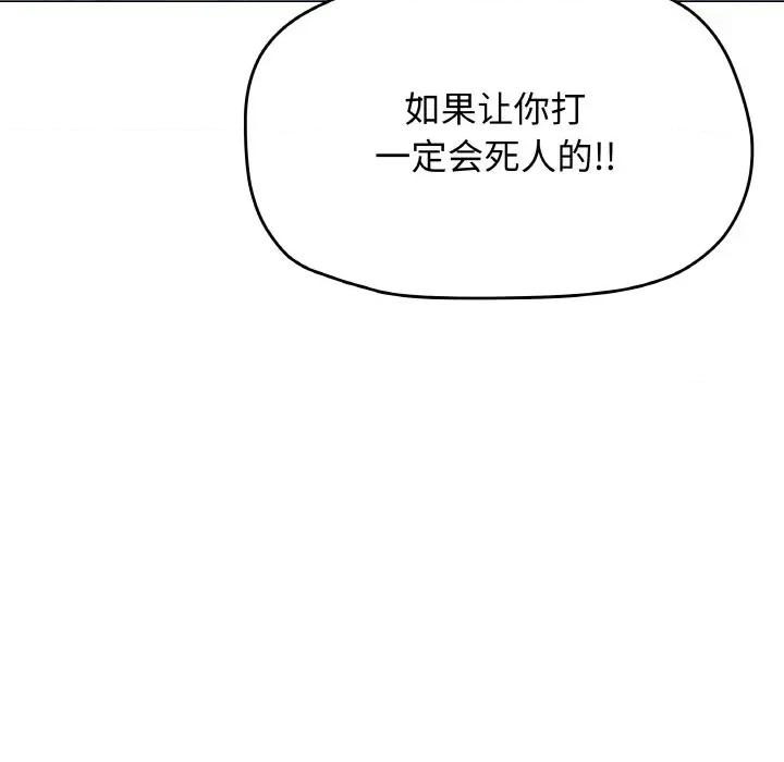 缺德邻居难相处 缺德邻居难相处-缺德邻居难相处 第36话 第128页