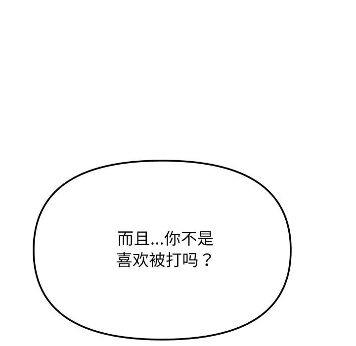 缺德邻居难相处 缺德邻居难相处-缺德邻居难相处 第36话 第132页