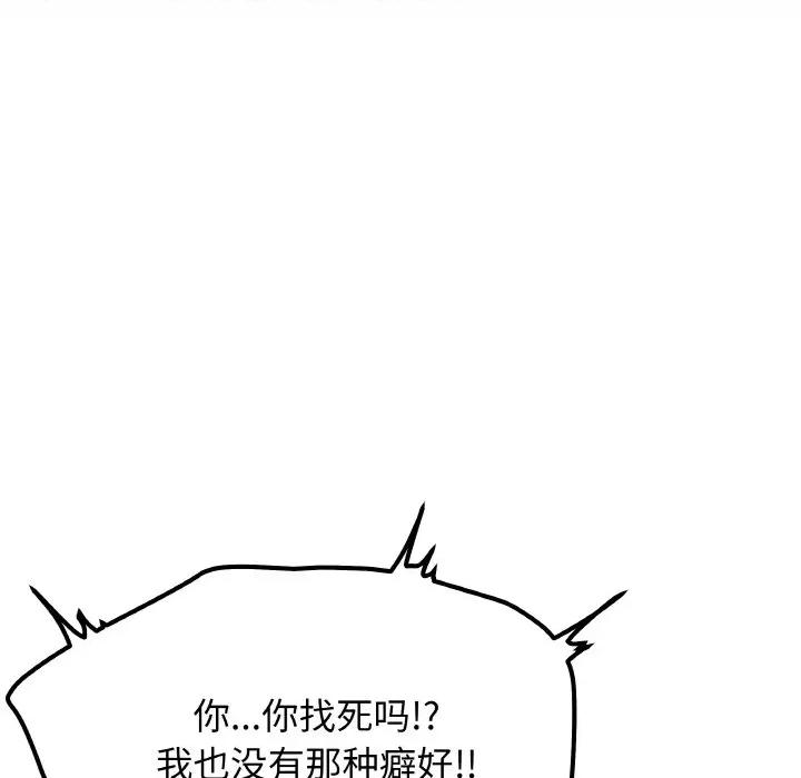 缺德邻居难相处 缺德邻居难相处-缺德邻居难相处 第36话 第141页
