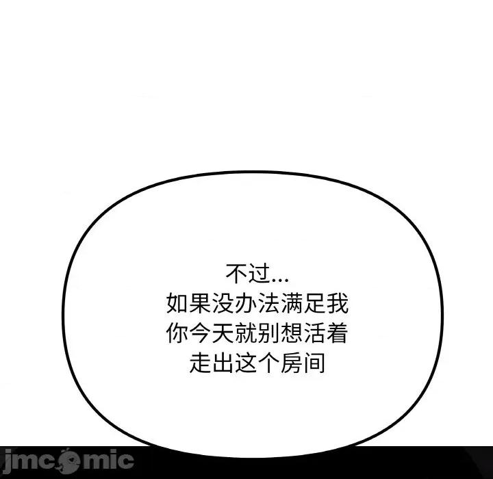 缺德邻居难相处 缺德邻居难相处-缺德邻居难相处 第36话 第165页