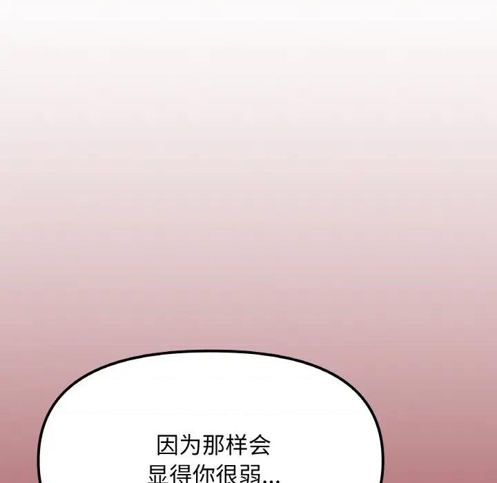 缺德邻居难相处 缺德邻居难相处-缺德邻居难相处 第36话 第197页