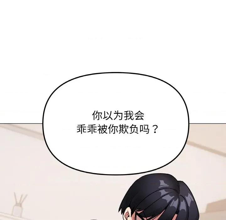 缺德邻居难相处 缺德邻居难相处-缺德邻居难相处 第37话 第22页
