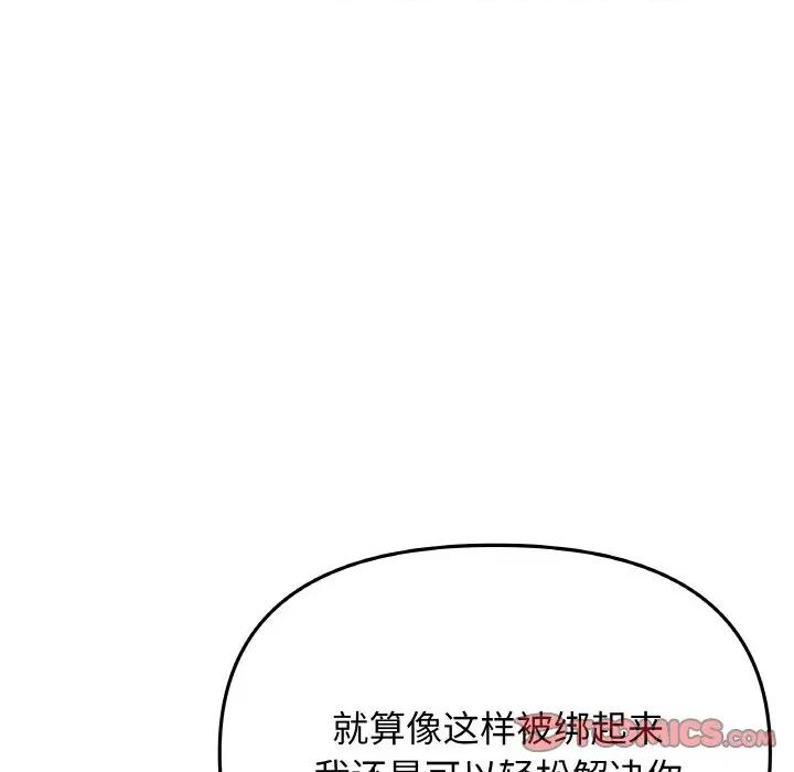 缺德邻居难相处 缺德邻居难相处-缺德邻居难相处 第37话 第28页