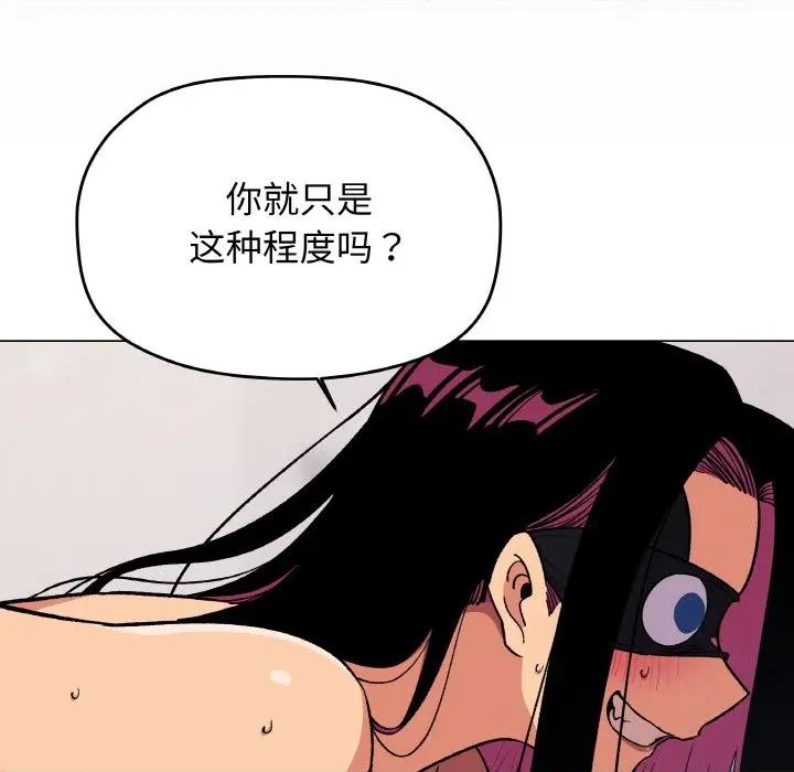 缺德邻居难相处 缺德邻居难相处-缺德邻居难相处 第37话 第43页