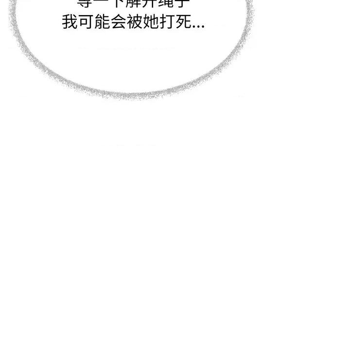 缺德邻居难相处 缺德邻居难相处-缺德邻居难相处 第37话 第121页