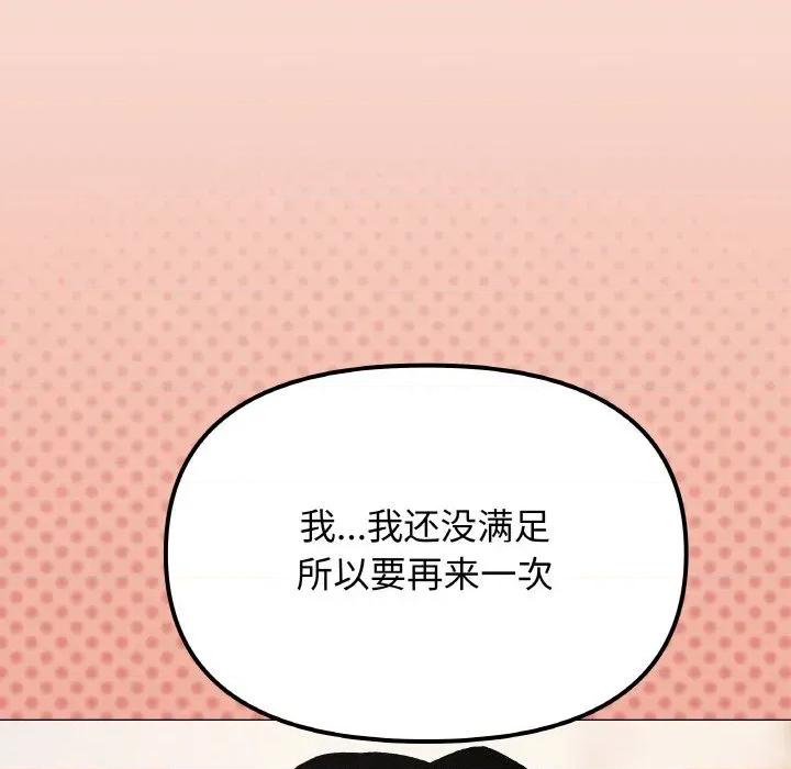 缺德邻居难相处 缺德邻居难相处-缺德邻居难相处 第37话 第207页