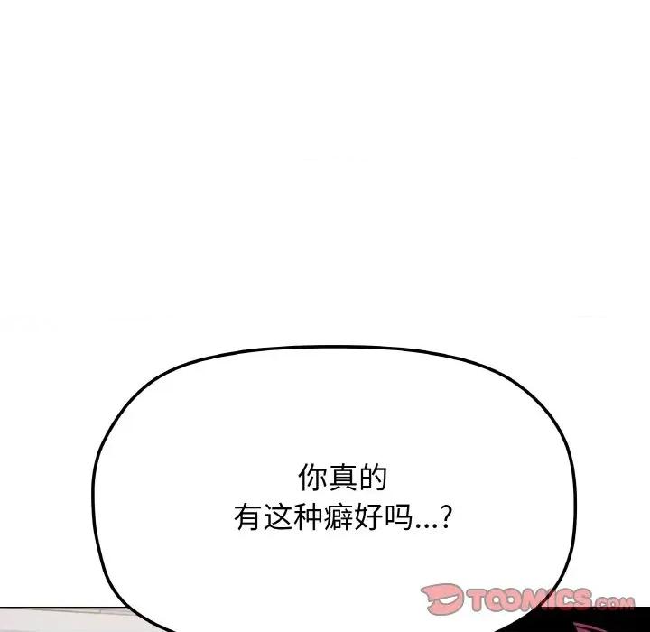 缺德邻居难相处 缺德邻居难相处-缺德邻居难相处 第38话 第16页