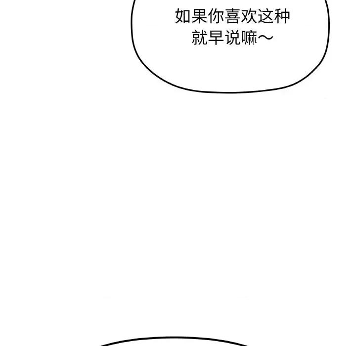 缺德邻居难相处 缺德邻居难相处-缺德邻居难相处 第38话 第21页