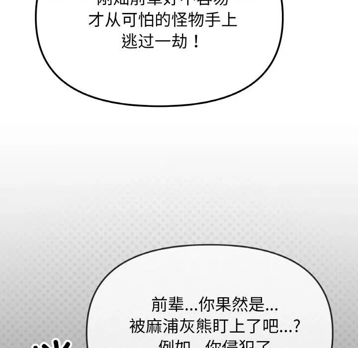 缺德邻居难相处 缺德邻居难相处-缺德邻居难相处 第38话 第189页