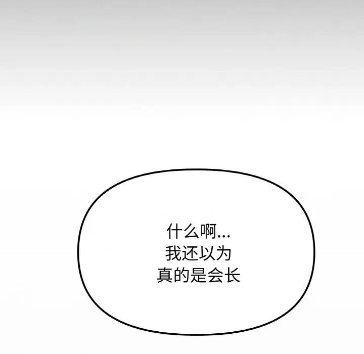 缺德邻居难相处 缺德邻居难相处-缺德邻居难相处 第38话 第201页
