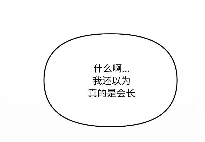 缺德邻居难相处 缺德邻居难相处-缺德邻居难相处 第39话 第2页