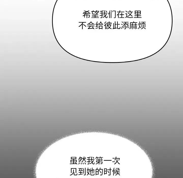 缺德邻居难相处 缺德邻居难相处-缺德邻居难相处 第39话 第43页