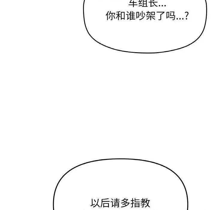 缺德邻居难相处 缺德邻居难相处-缺德邻居难相处 第39话 第74页