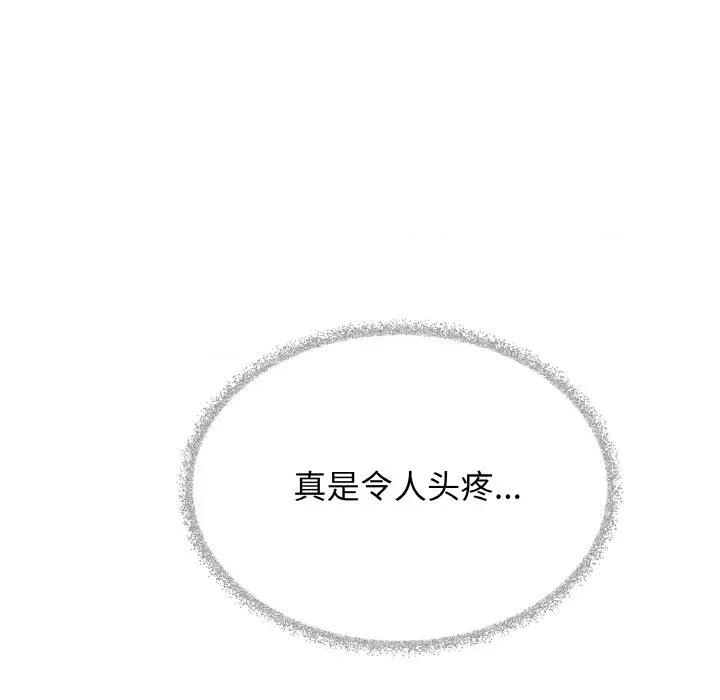缺德邻居难相处 缺德邻居难相处-缺德邻居难相处 第39话 第86页