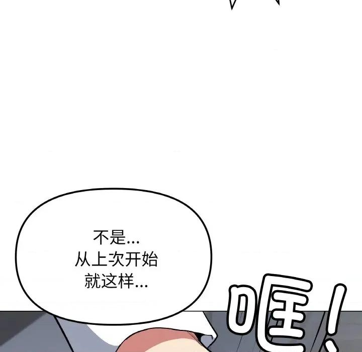 缺德邻居难相处 缺德邻居难相处-缺德邻居难相处 第39话 第108页