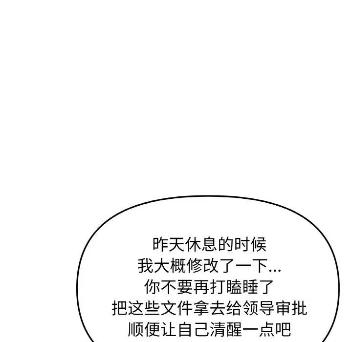 缺德邻居难相处 缺德邻居难相处-缺德邻居难相处 第39话 第119页