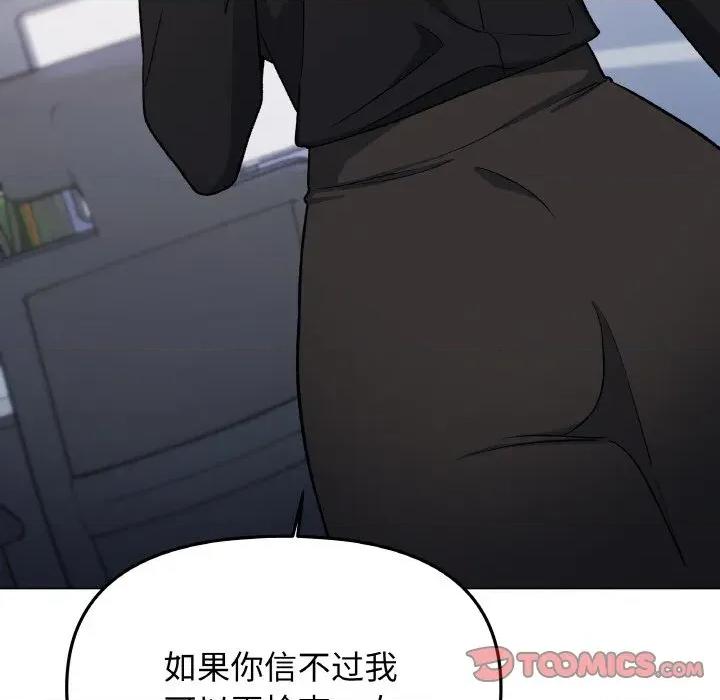 缺德邻居难相处 缺德邻居难相处-缺德邻居难相处 第39话 第124页