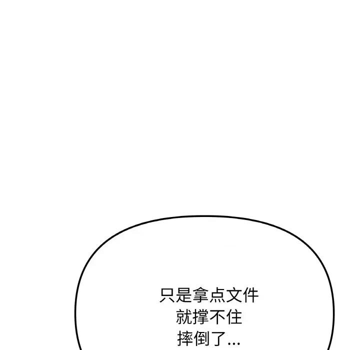 缺德邻居难相处 缺德邻居难相处-缺德邻居难相处 第39话 第144页