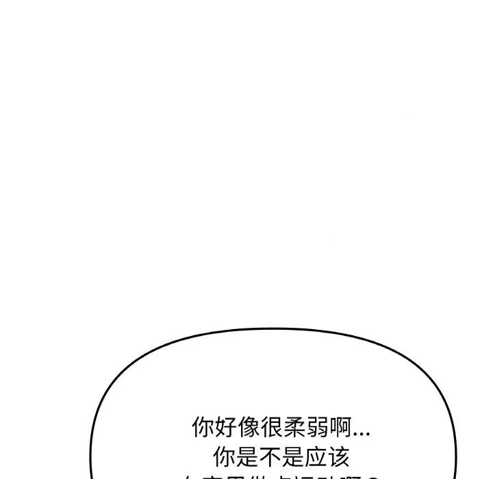 缺德邻居难相处 缺德邻居难相处-缺德邻居难相处 第39话 第146页