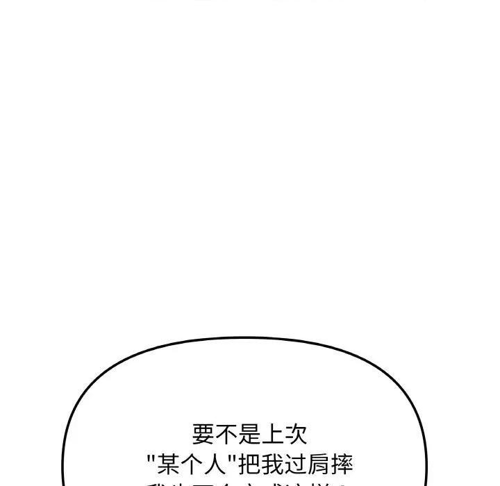 缺德邻居难相处 缺德邻居难相处-缺德邻居难相处 第39话 第152页