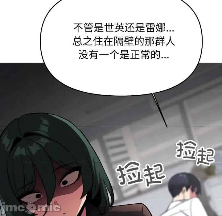 缺德邻居难相处 缺德邻居难相处-缺德邻居难相处 第39话 第165页