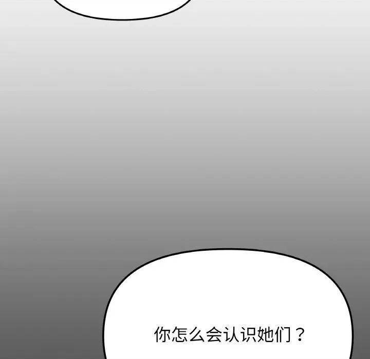 缺德邻居难相处 缺德邻居难相处-缺德邻居难相处 第39话 第168页