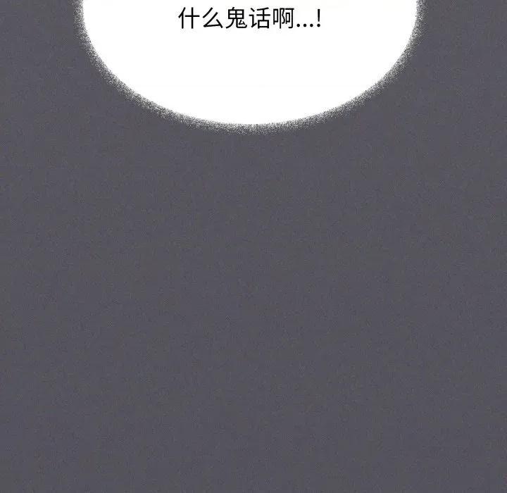 缺德邻居难相处 缺德邻居难相处-缺德邻居难相处 第39话 第199页